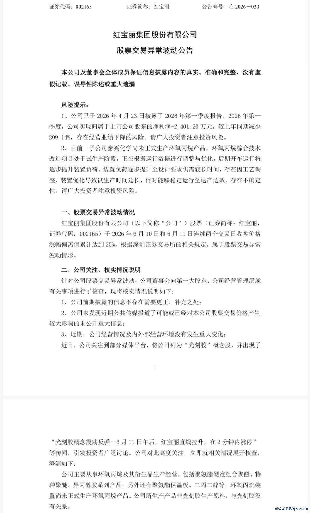 　　图片起原：公司公告