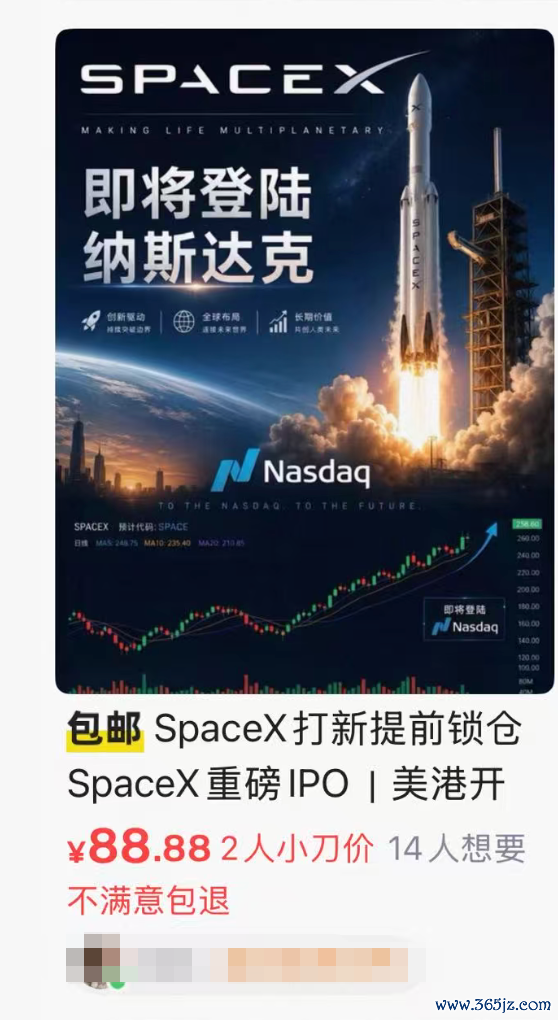 起底掩饰的跨境投资营业：“SpaceX打新”标价88元，几块钱怒放国外券商