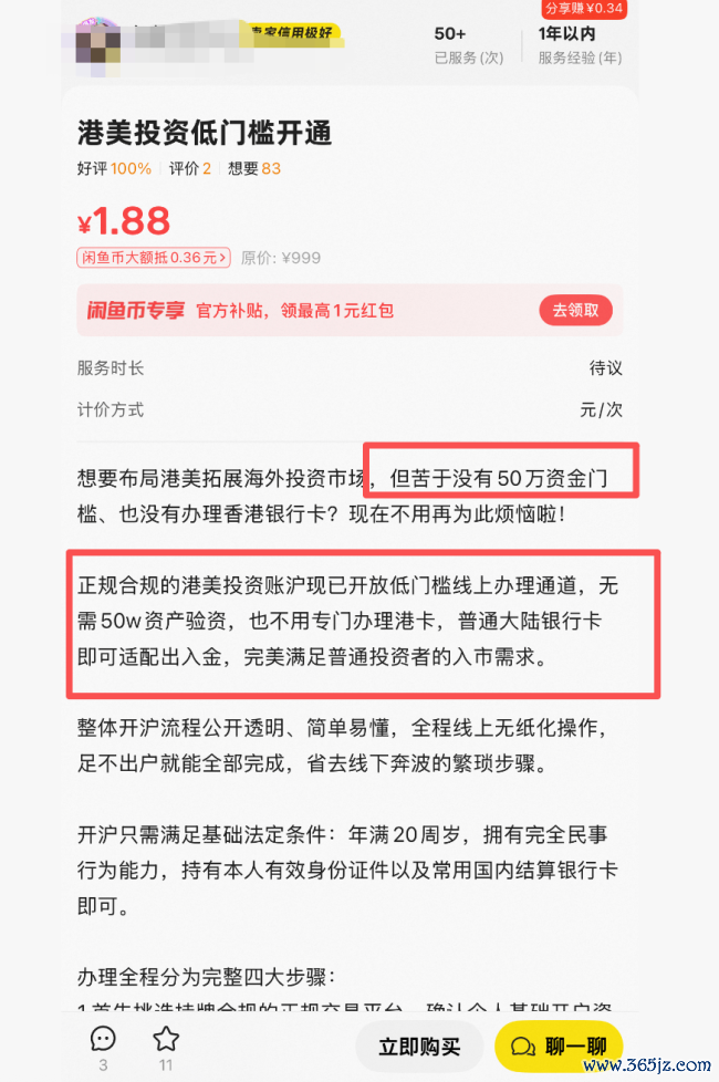 起底掩饰的跨境投资营业：“SpaceX打新”标价88元，几块钱怒放国外券商