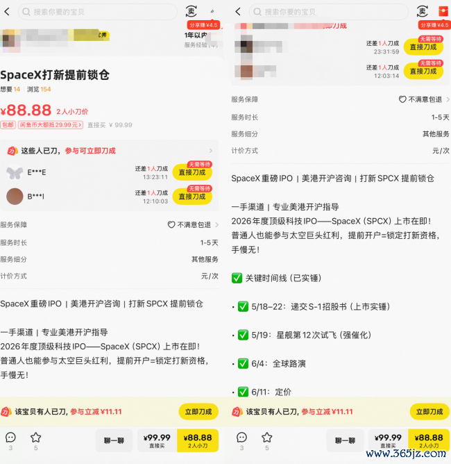 起底掩饰的跨境投资营业：“SpaceX打新”标价88元，几块钱怒放国外券商